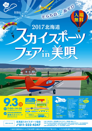 「2017北海道スカイスポーツフェア in 美唄」