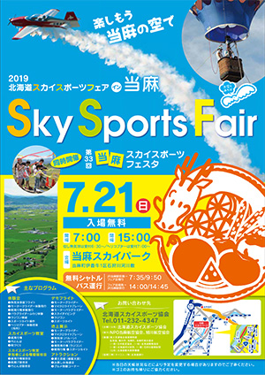 「2019北海道スカイスポーツフェア イン 当麻」