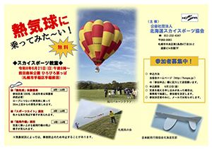 スカイスポーツ教室2026