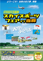 2009北海道スカイスポーツフェア イン 当麻